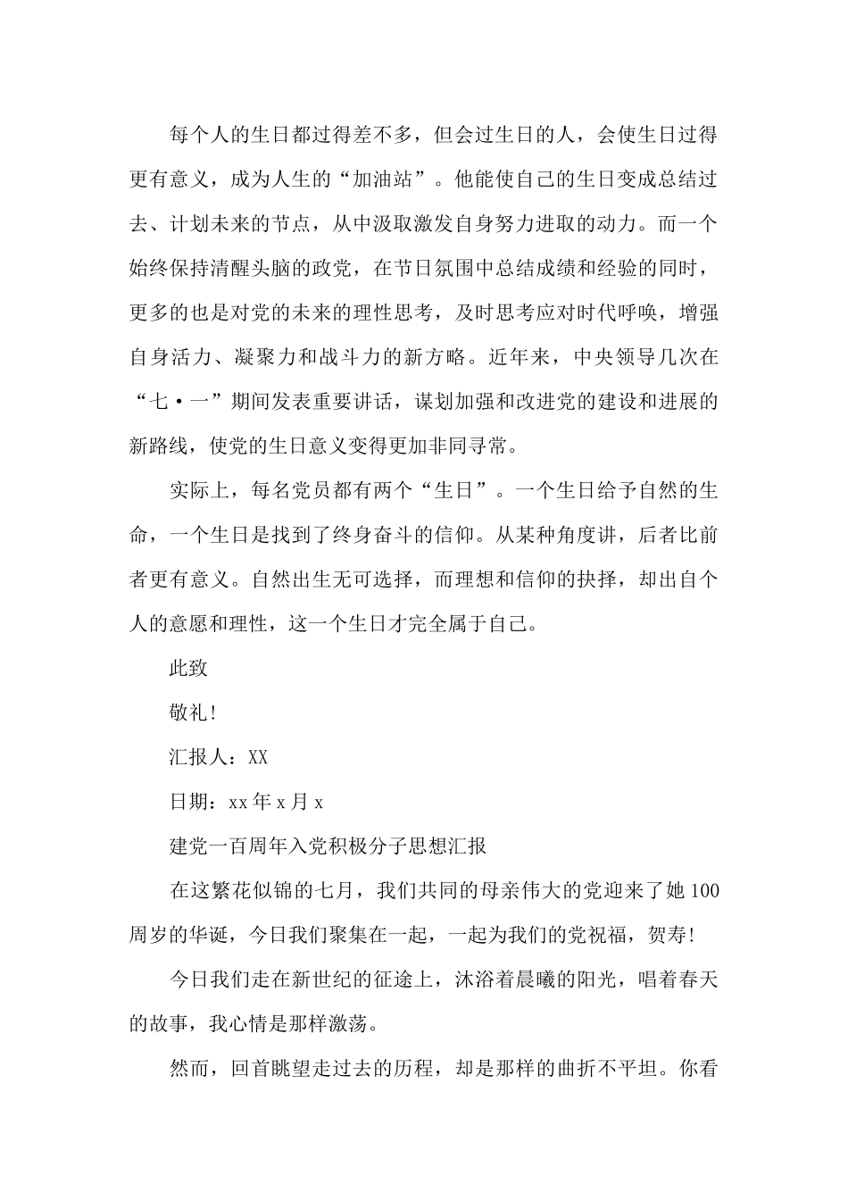 建党一百周年入党积极分子思想汇报_第2页