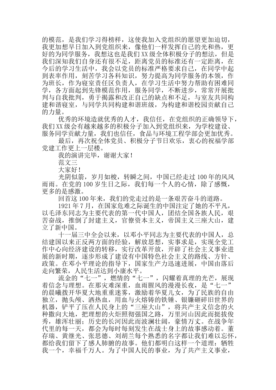 建党一百周年学生演讲稿_第2页