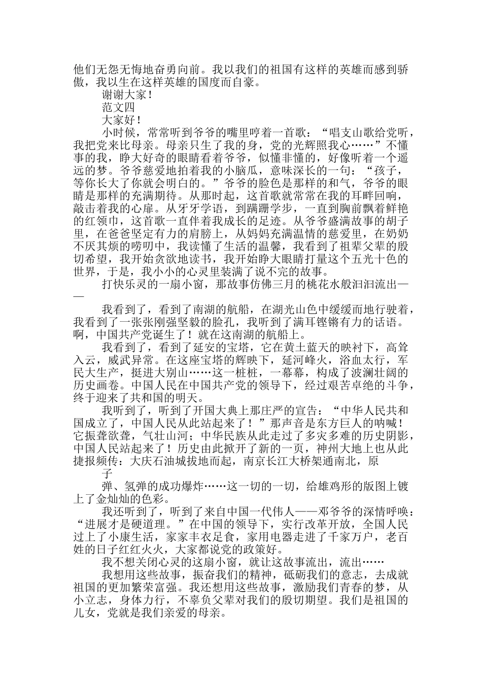 建党一百周年学生演讲稿_第3页