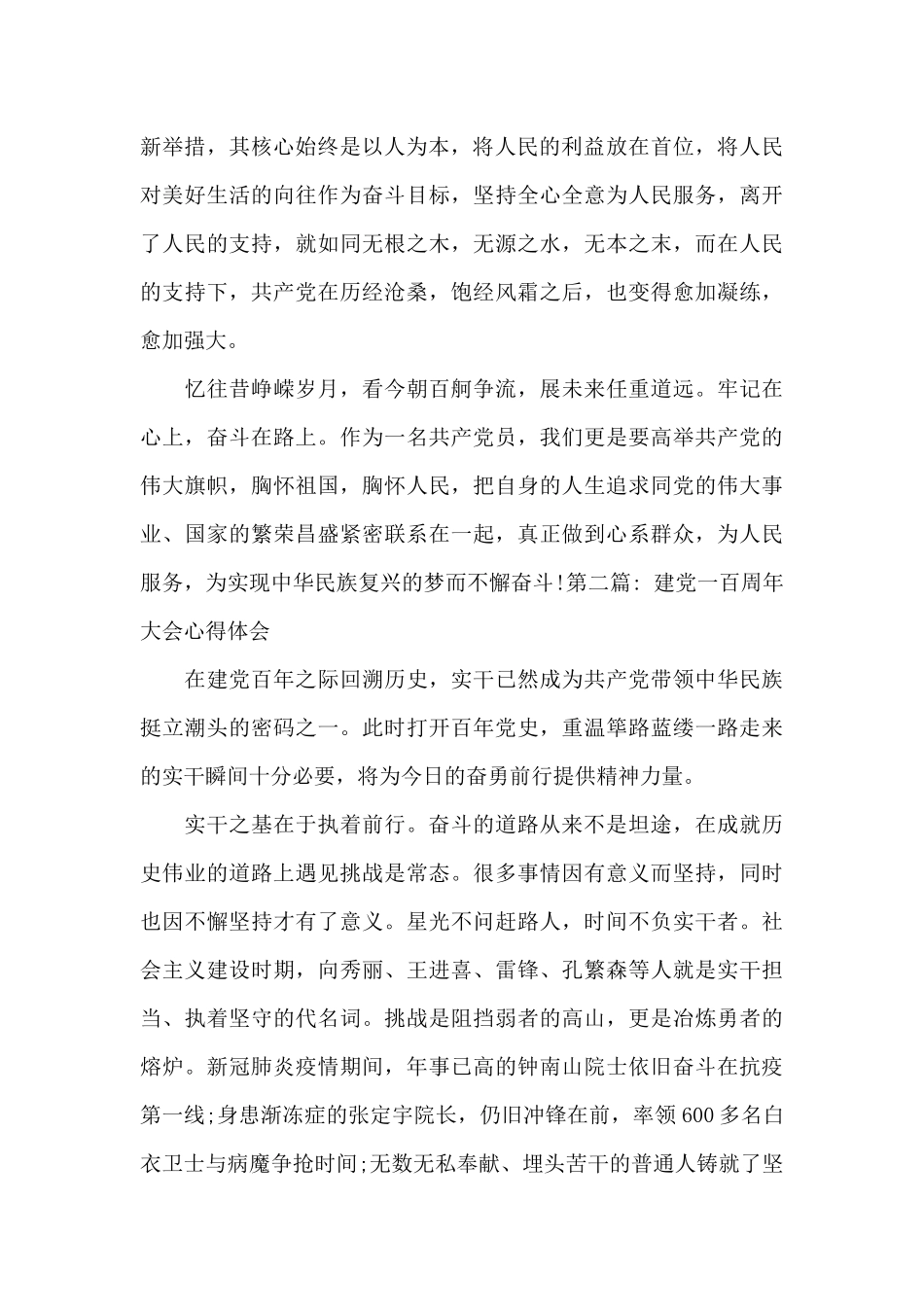 建党一百周年大会心得体会_第2页