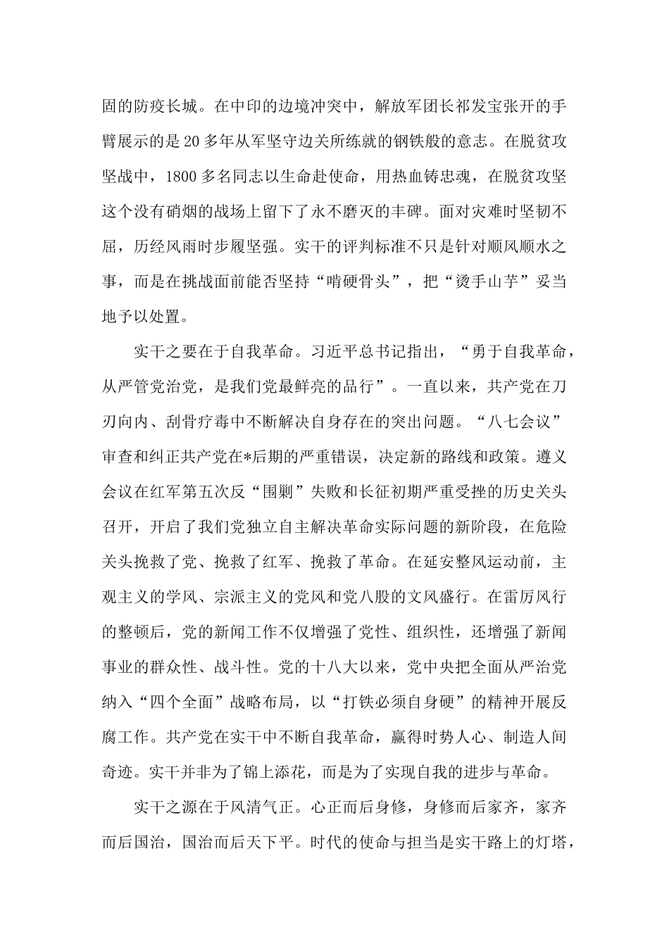 建党一百周年大会心得体会_第3页