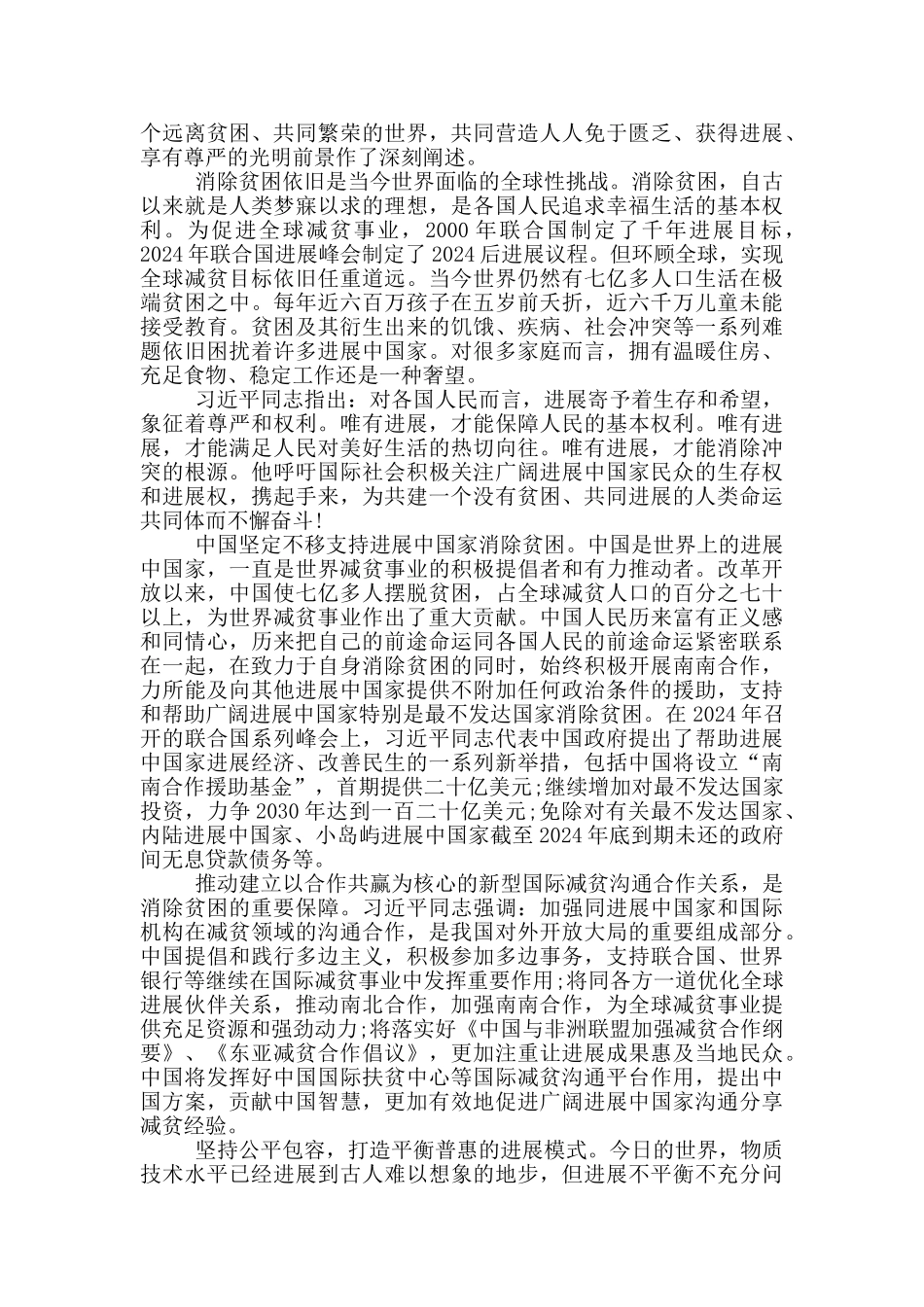 建党一百周年影片《沂蒙老兵》有感心得体会五篇_第2页