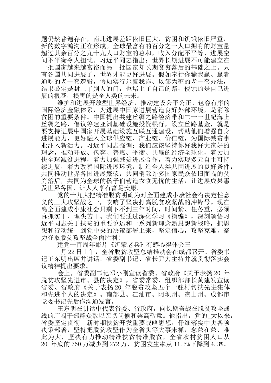 建党一百周年影片《沂蒙老兵》有感心得体会五篇_第3页