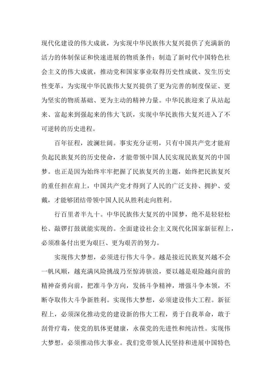 建党一百周年心得200字_第2页