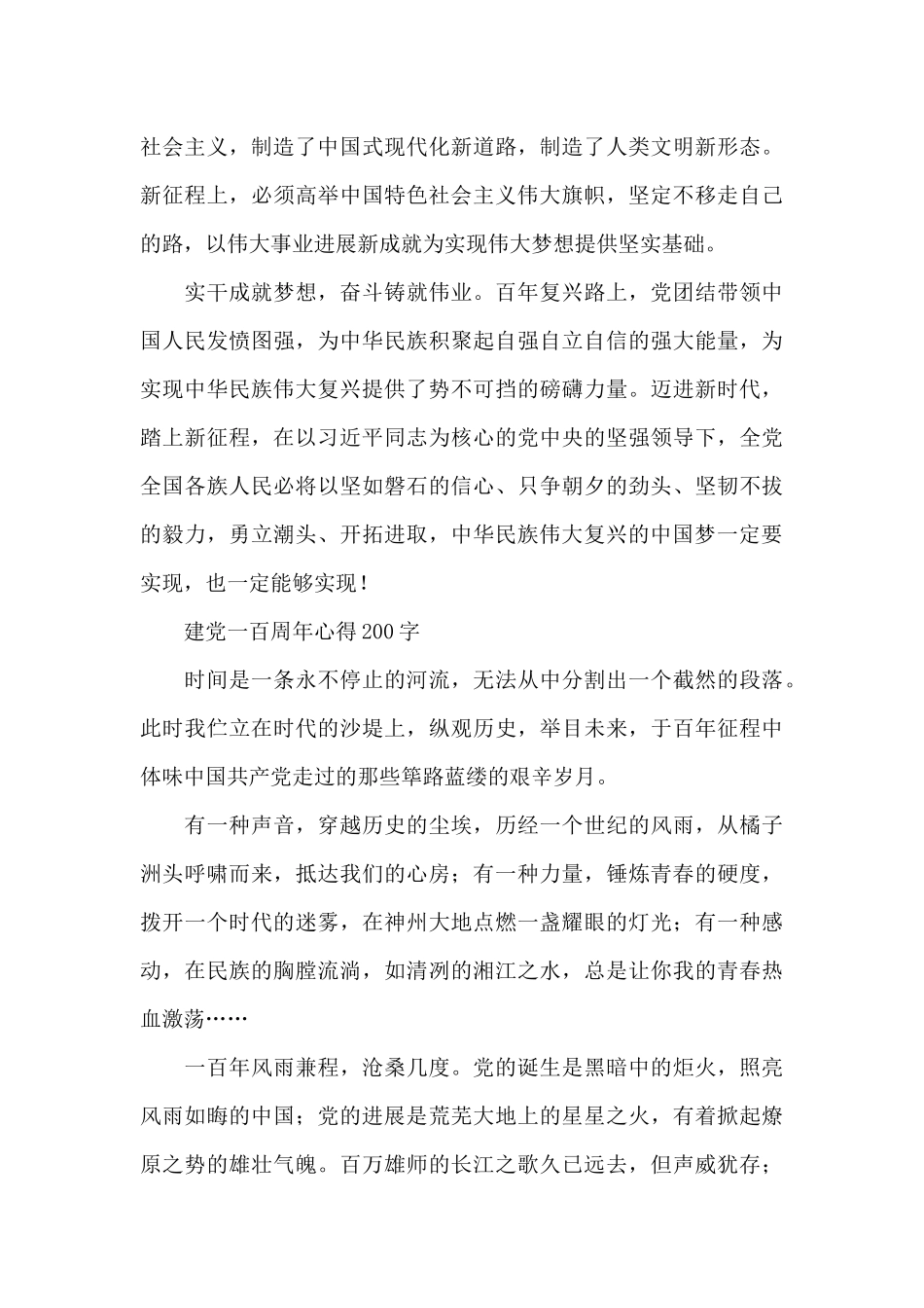 建党一百周年心得200字_第3页
