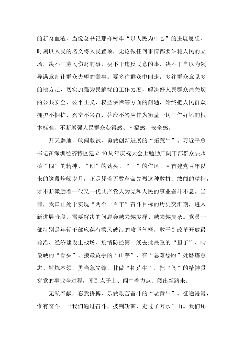 建党一百周年思想汇报_第2页