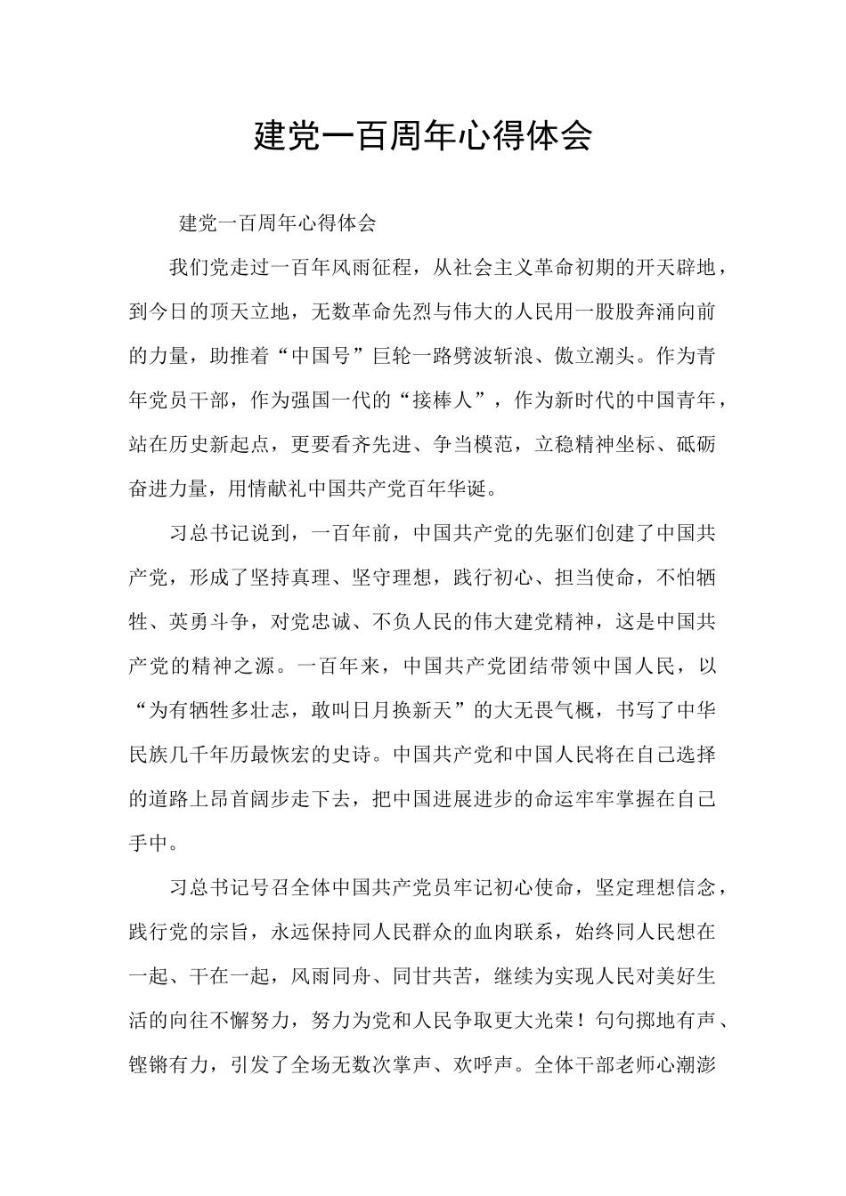 建党一百周年心得体会_第1页