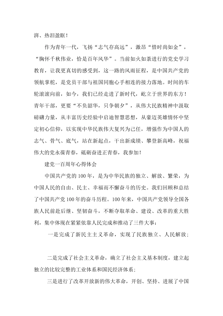 建党一百周年心得体会_第2页