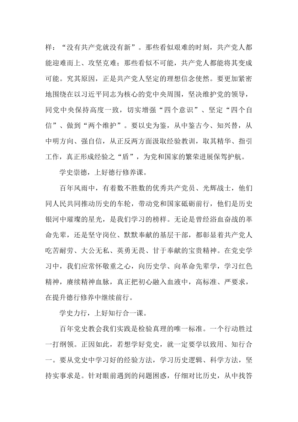 建党一百周年学史明理、学史增信、学史崇德、学史力行心得体会范文_第2页