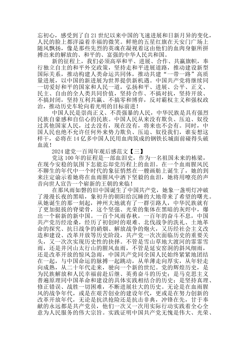 建党一百周年初心不改观后感精短范文四篇_第2页