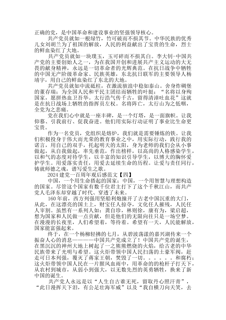 建党一百周年初心不改观后感精短范文四篇_第3页