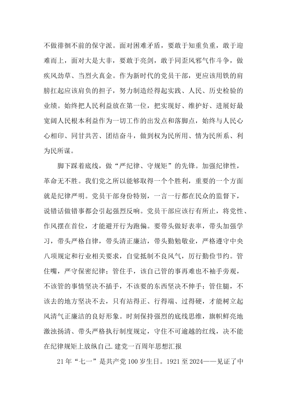 建党一百周年思想汇报范文_第3页