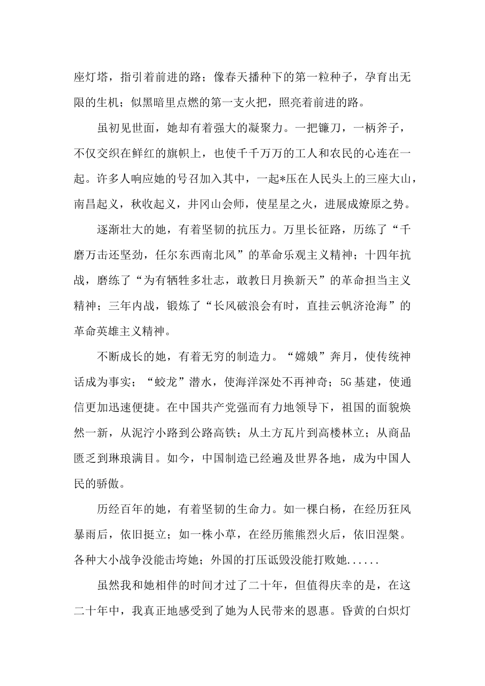 建党一百周年新得体会三篇_第3页