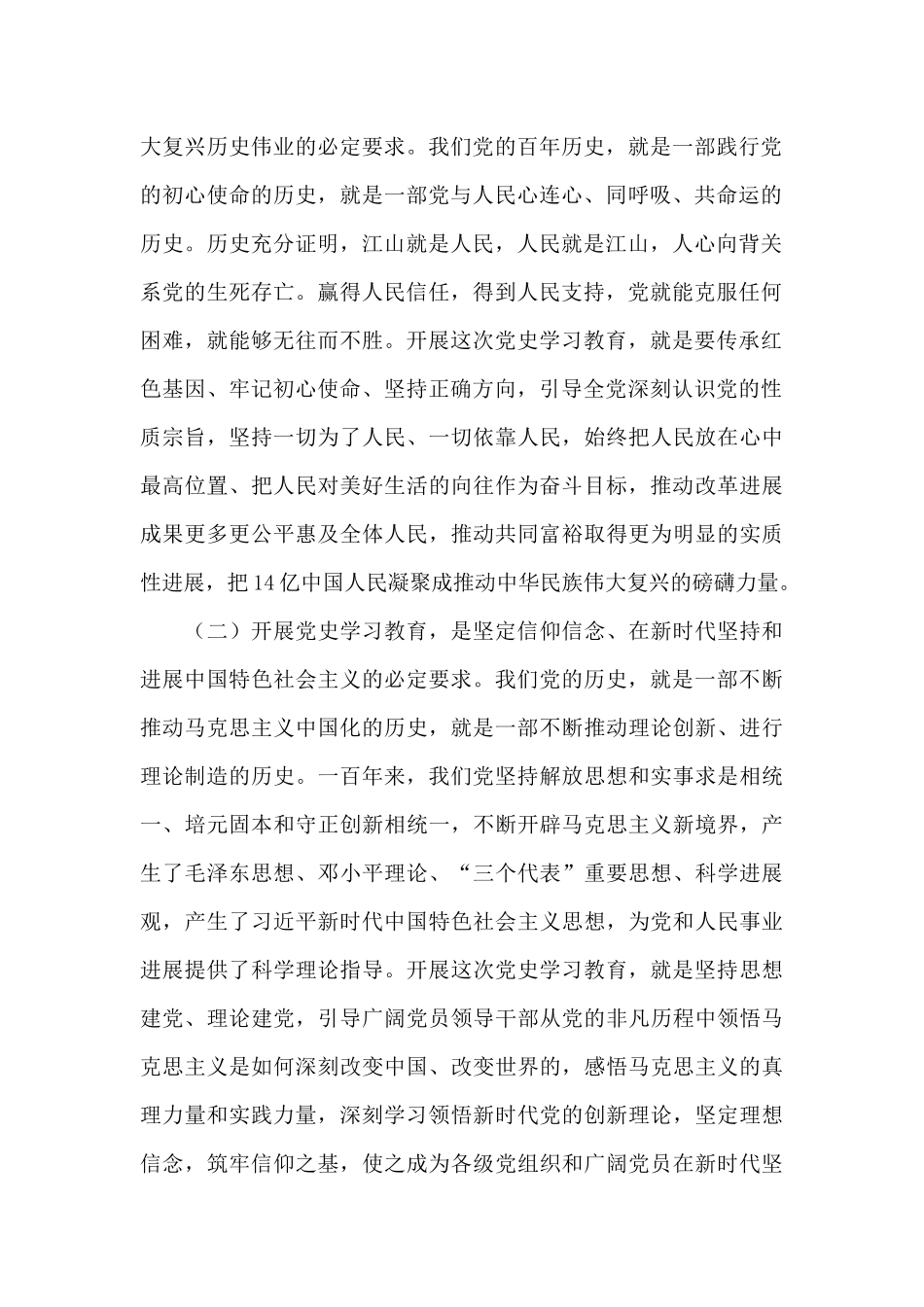 建党一百周年开展党史教育活动的计划书_第2页