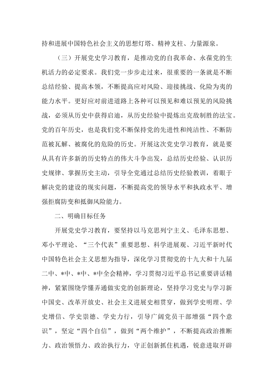 建党一百周年开展党史教育活动的计划书_第3页