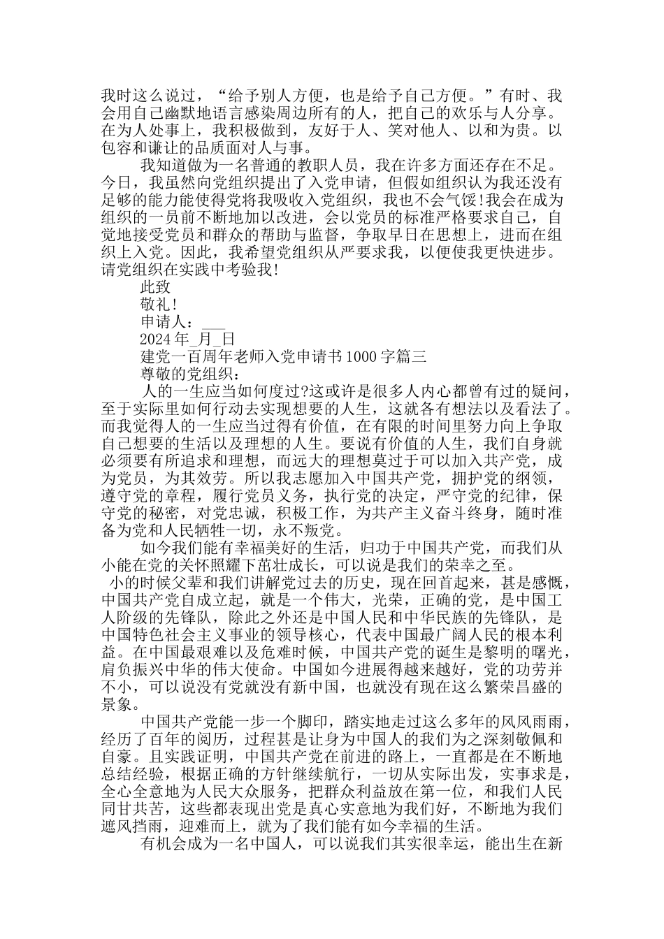 建党一百周年教师入党申请书1000字原创_第3页