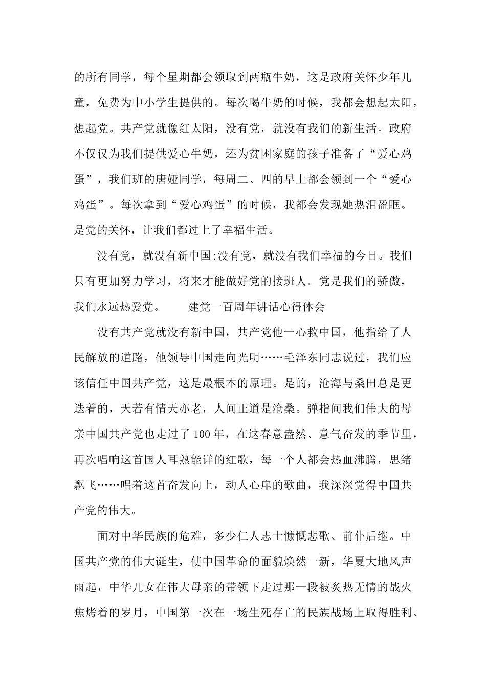 建党一百周年讲话心得体会_第2页