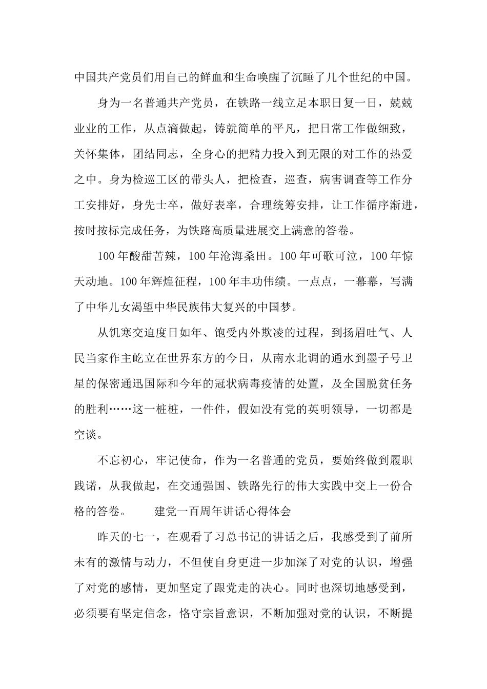 建党一百周年讲话心得体会_第3页