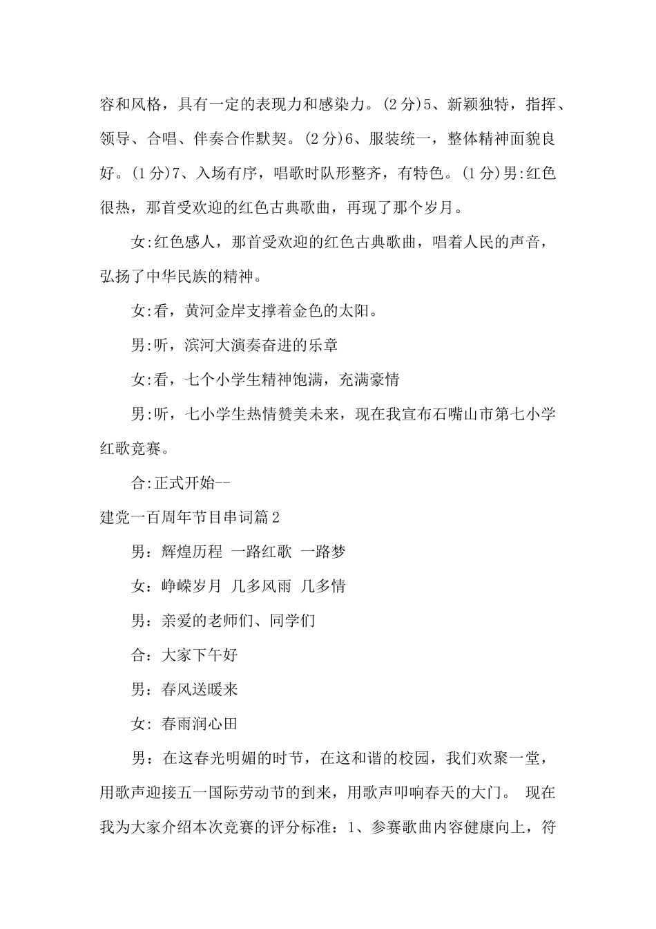 建党一百周年节目串词范文_第2页