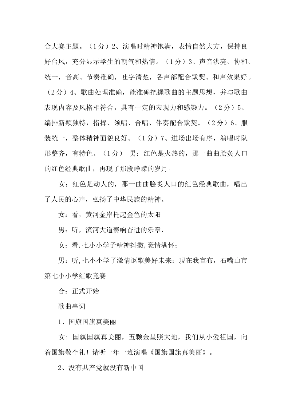 建党一百周年节目串词范文_第3页