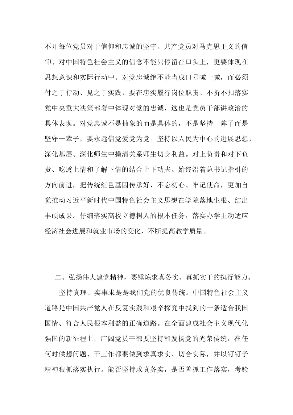 建党一百周年讲话心得体会【大学教师】_第2页