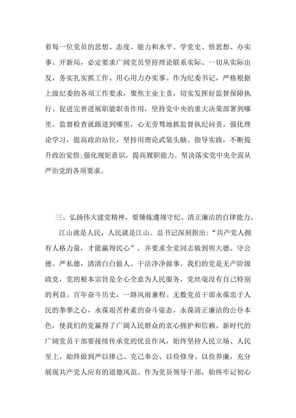 建党一百周年讲话心得体会【大学教师】_第3页