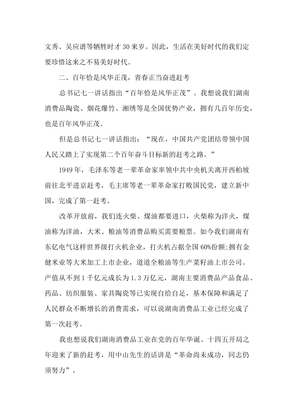 建党一百周年讲话心得体会【普通党员】_第2页