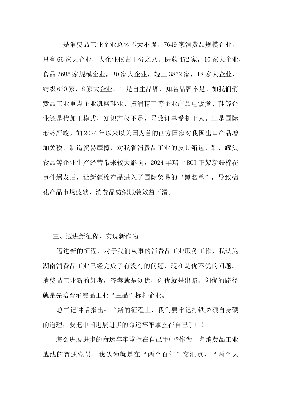 建党一百周年讲话心得体会【普通党员】_第3页