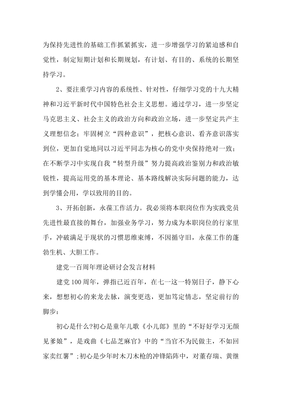 建党一百周年理论研讨会发言材料_第3页