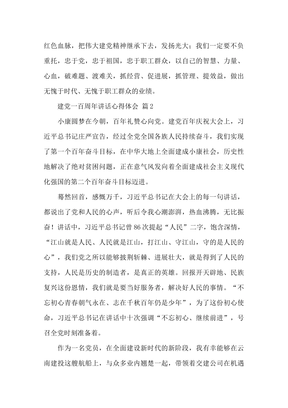 建党一百周年讲话心得体会通用范文6篇_第2页