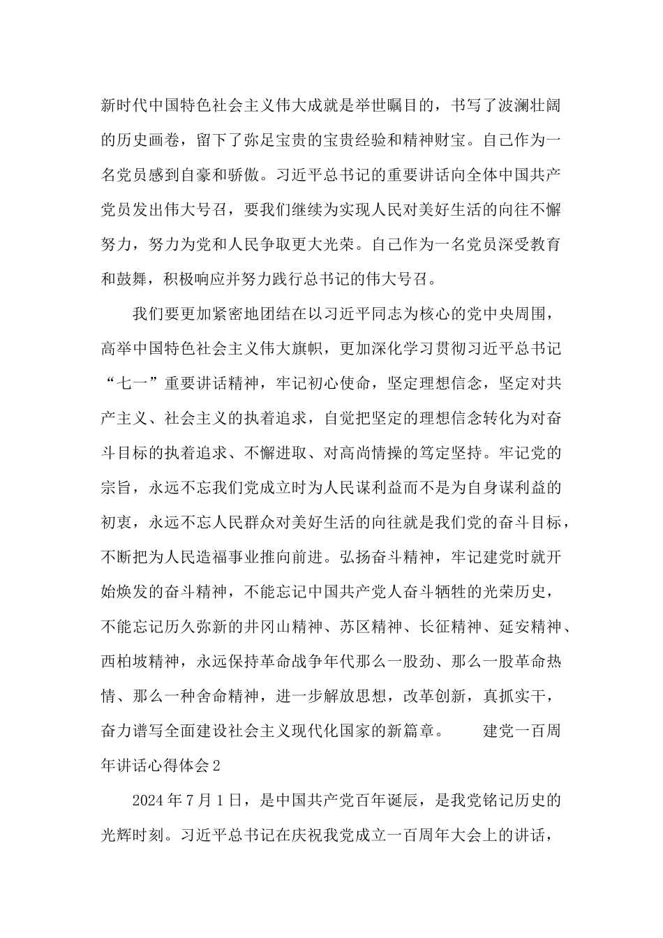 建党一百周年讲话心得体会范文三篇_第2页