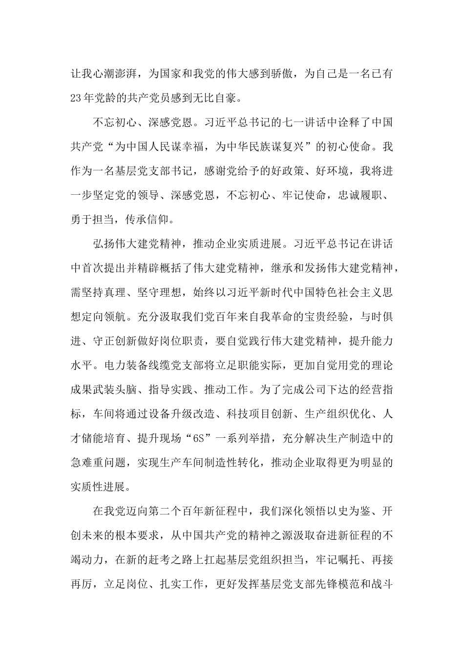 建党一百周年讲话心得体会范文三篇_第3页