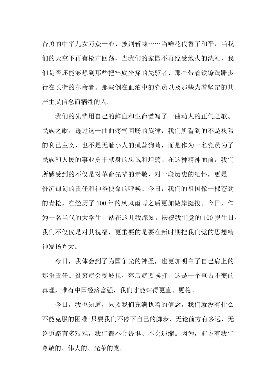 建党一百周年讲话稿3篇_第3页