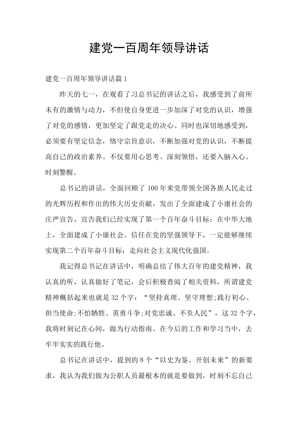 建党一百周年领导讲话_第1页