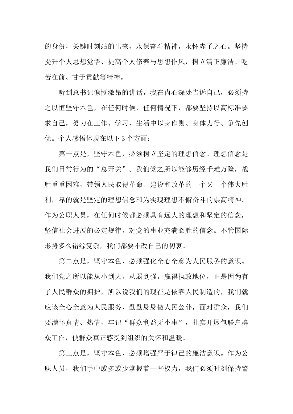 建党一百周年领导讲话_第2页