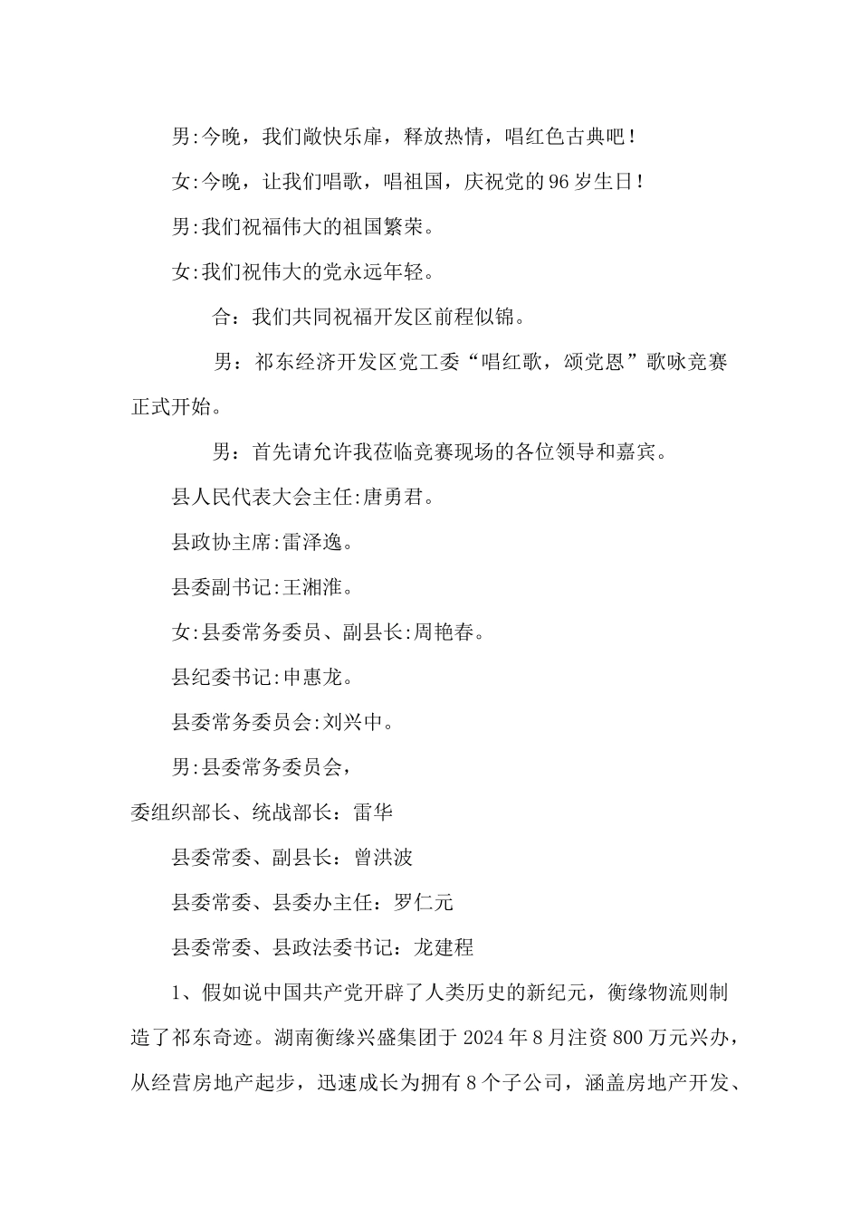 建党一百周年领导主持词_第2页