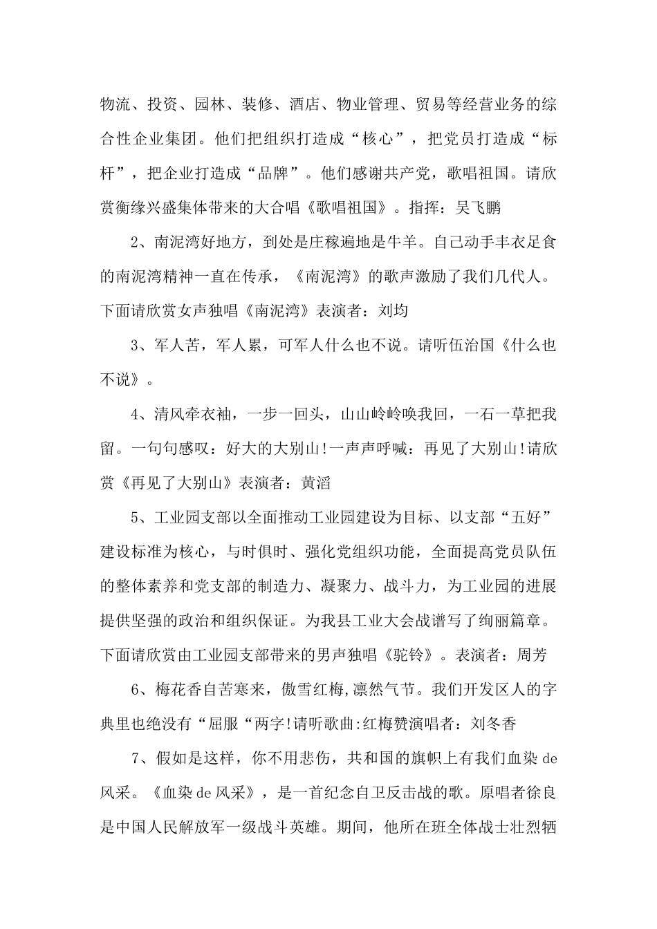 建党一百周年领导主持词_第3页