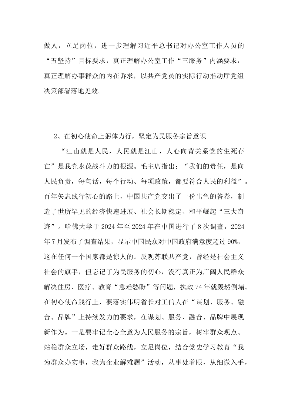 建党一百周年讲话心得体会【党员】_第2页