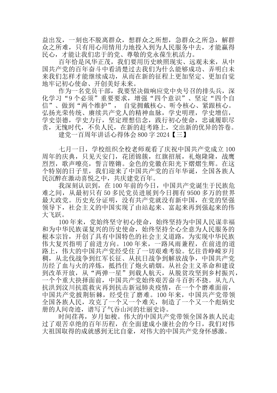 建党一百周年讲话心得体会800字2024_第2页
