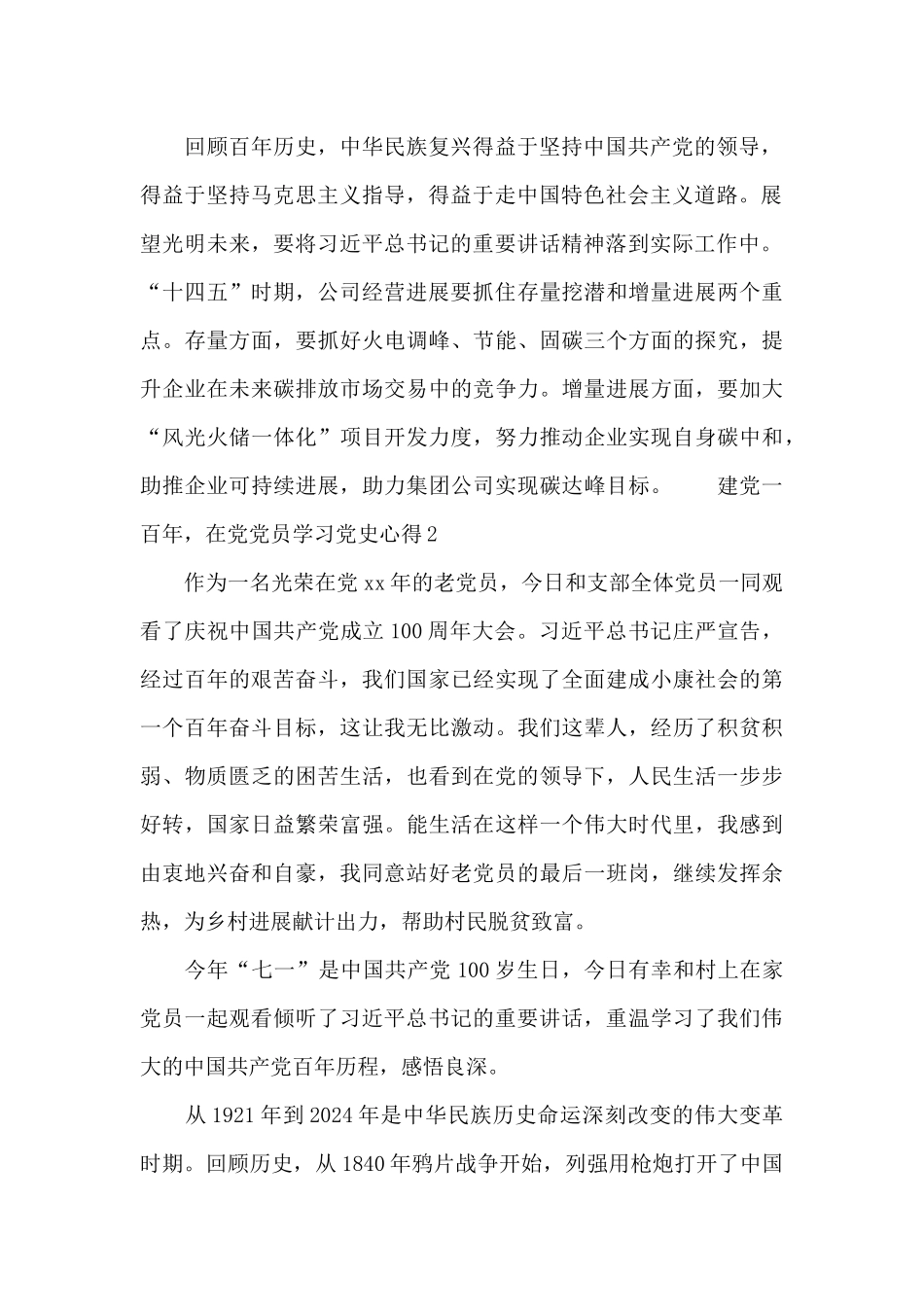 建党一百年-在党党员学习党史心得四篇_第2页