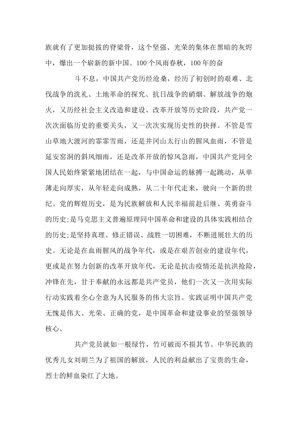 建党一百年-教师学习党史个人工作总结_第2页