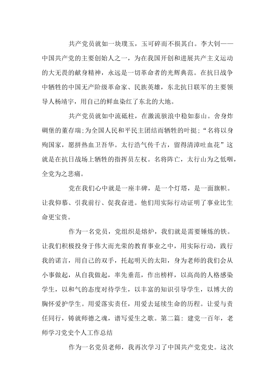 建党一百年-教师学习党史个人工作总结_第3页