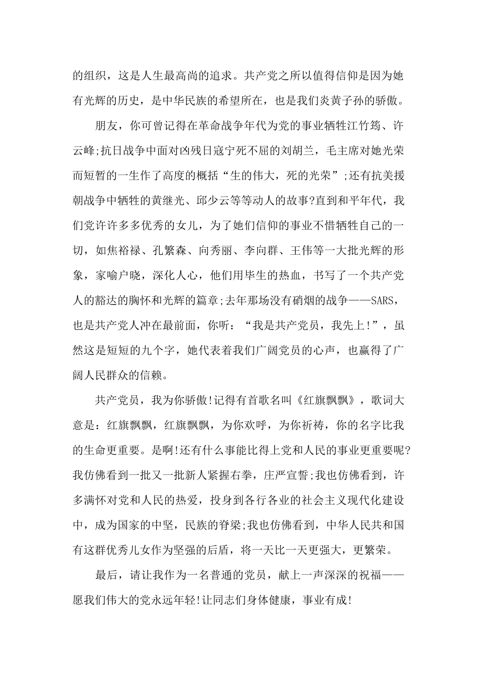 建党一百周年领导讲话稿范文_第2页