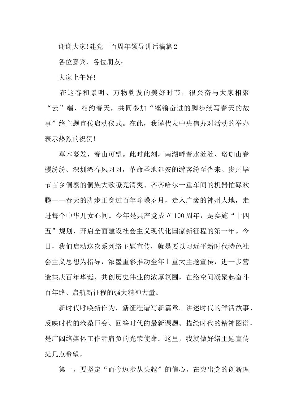 建党一百周年领导讲话稿范文_第3页