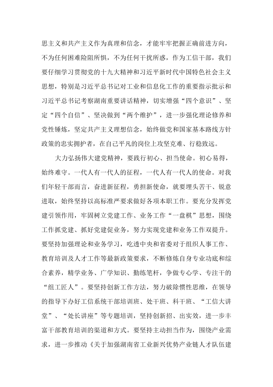 建党一百周年讲话心得体会【青年干部】_第2页