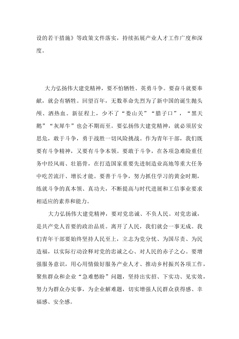 建党一百周年讲话心得体会【青年干部】_第3页