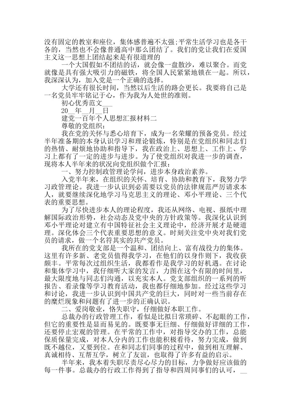 建党一百年个人思想汇报材料必备_第2页