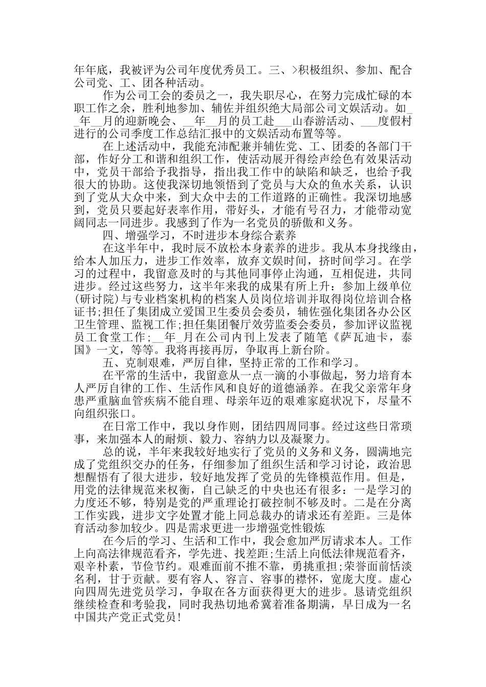 建党一百年个人思想汇报材料必备_第3页