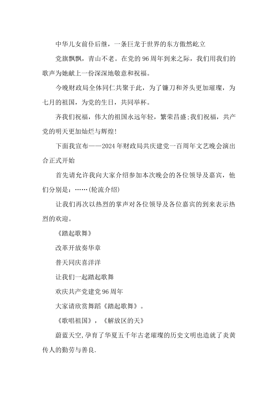 建党一百年主持稿十一篇_第2页