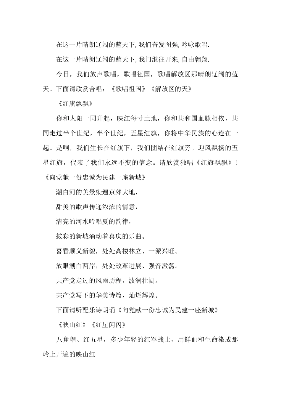 建党一百年主持稿十一篇_第3页